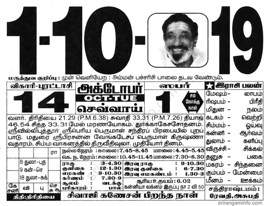 Tamil daily Calendar, Tamil Calendar