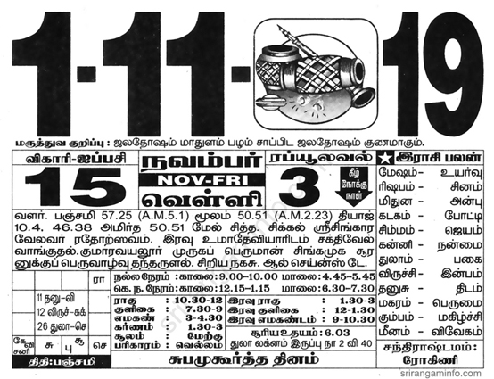 Tamil daily Calendar, Tamil Calendar