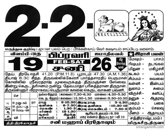 Tamil daily Calendar, Tamil Calendar