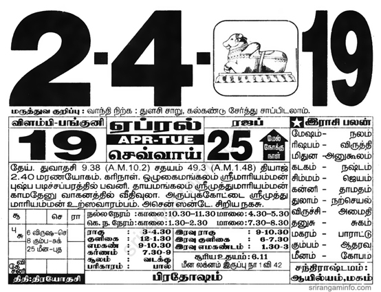 Tamil daily Calendar, Tamil Calendar