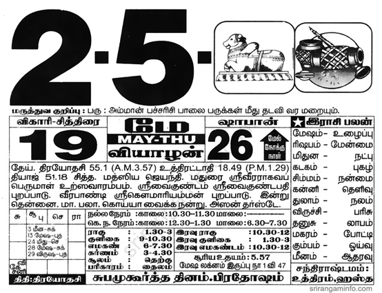 Tamil daily Calendar, Tamil Calendar