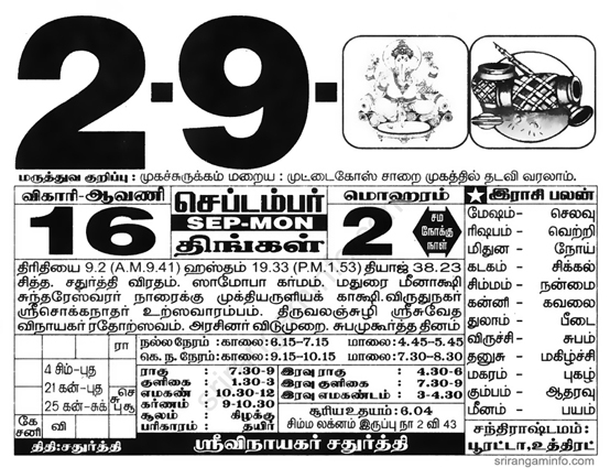 Tamil daily Calendar, Tamil Calendar