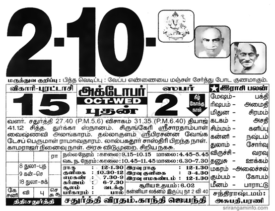 Tamil daily Calendar, Tamil Calendar
