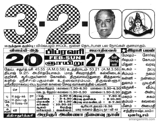 Tamil daily Calendar, Tamil Calendar