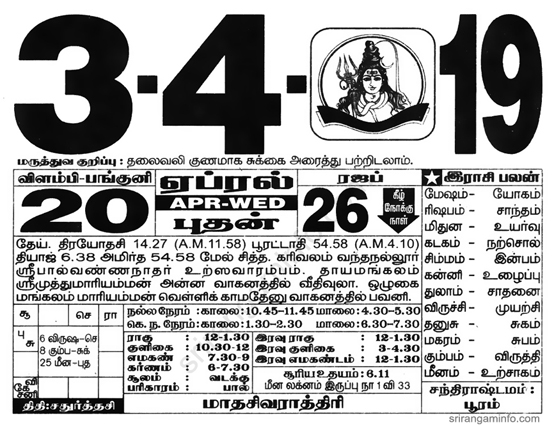 Tamil daily Calendar, Tamil Calendar