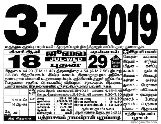Tamil daily Calendar, Tamil Calendar