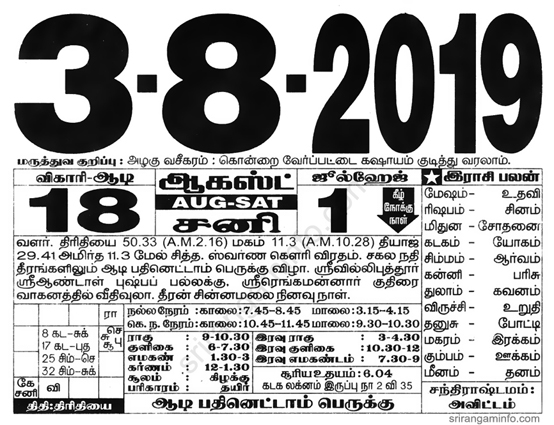 Tamil daily Calendar, Tamil Calendar