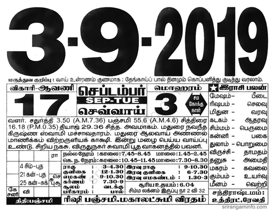 Tamil daily Calendar, Tamil Calendar