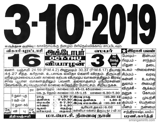 Tamil daily Calendar, Tamil Calendar