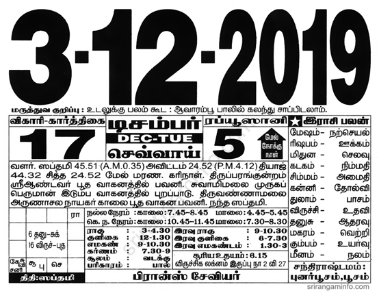 Tamil daily Calendar, Tamil Calendar
