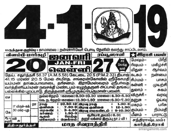 Tamil daily Calendar, Tamil Calendar