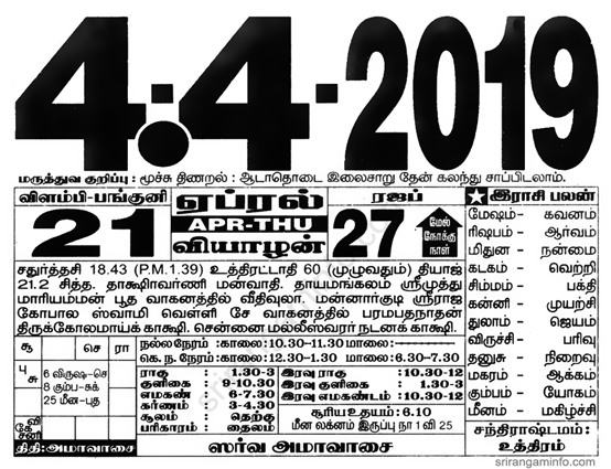 Tamil daily Calendar, Tamil Calendar