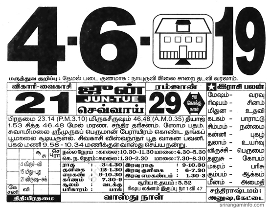 Tamil daily Calendar, Tamil Calendar