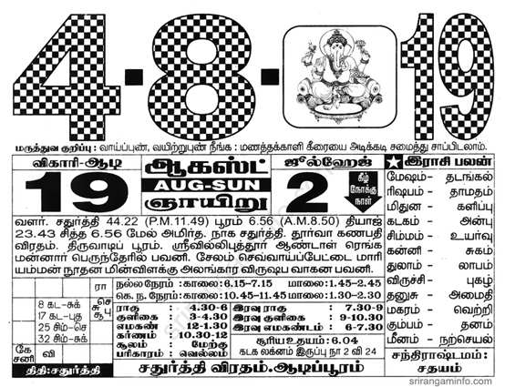 Tamil daily Calendar, Tamil Calendar