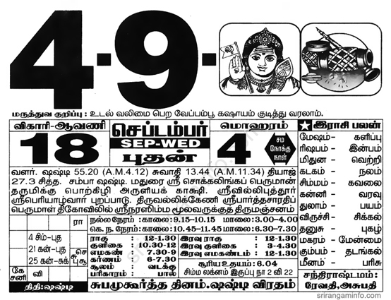 Tamil daily Calendar, Tamil Calendar