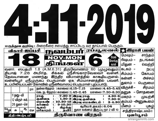 Tamil daily Calendar, Tamil Calendar