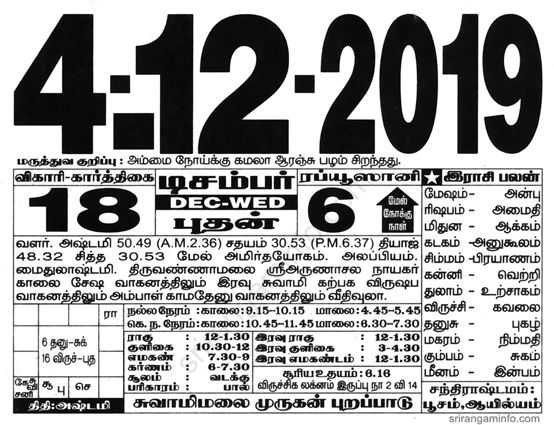 Tamil daily Calendar, Tamil Calendar