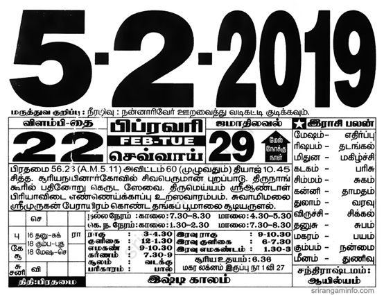 Tamil daily Calendar, Tamil Calendar