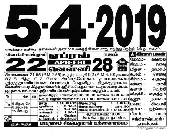 Tamil daily Calendar, Tamil Calendar