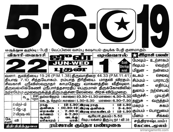 Tamil daily Calendar, Tamil Calendar