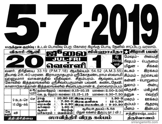 Tamil daily Calendar, Tamil Calendar