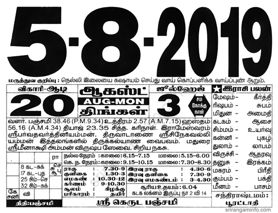 Tamil daily Calendar, Tamil Calendar