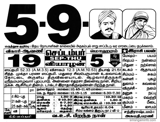 Tamil daily Calendar, Tamil Calendar