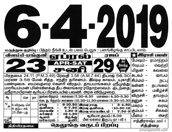 Tamil daily Calendar, Tamil Calendar