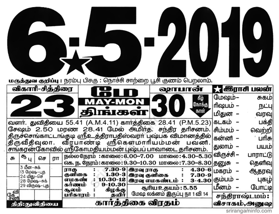 Tamil daily Calendar, Tamil Calendar