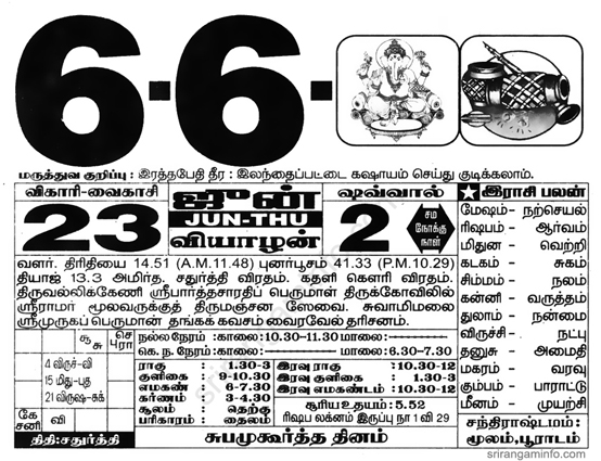 Tamil daily Calendar, Tamil Calendar