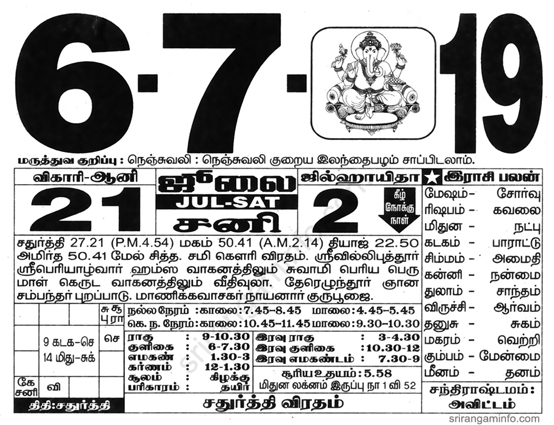Tamil daily Calendar, Tamil Calendar