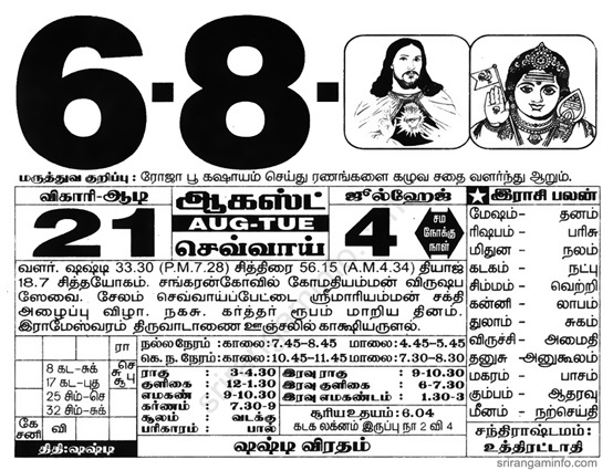 Tamil daily Calendar, Tamil Calendar