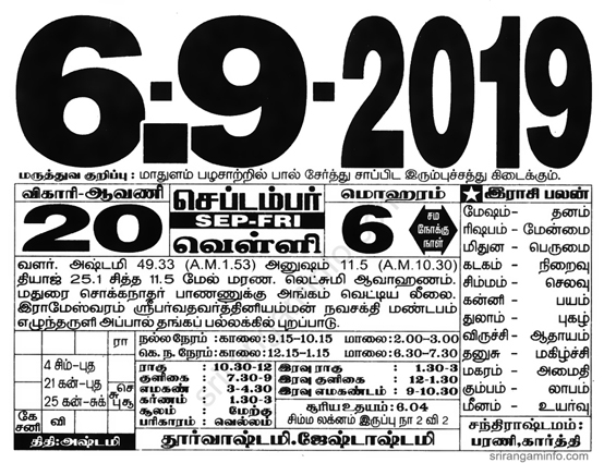 Tamil daily Calendar, Tamil Calendar