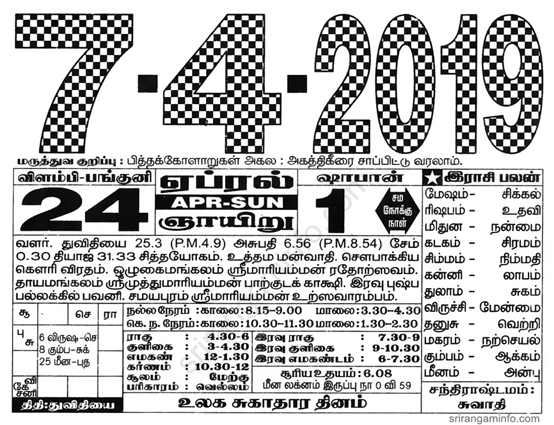 Tamil daily Calendar, Tamil Calendar
