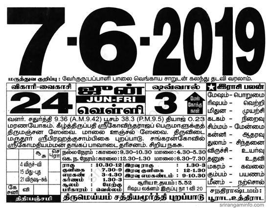 Tamil daily Calendar, Tamil Calendar