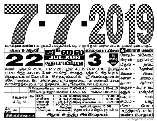 Tamil daily Calendar, Tamil Calendar
