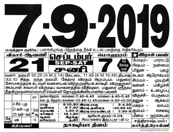 Tamil daily Calendar, Tamil Calendar