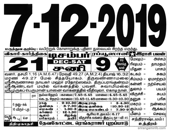 Tamil daily Calendar, Tamil Calendar