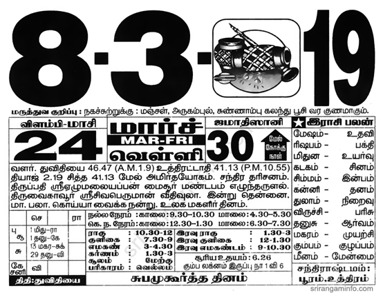 Tamil daily Calendar, Tamil Calendar