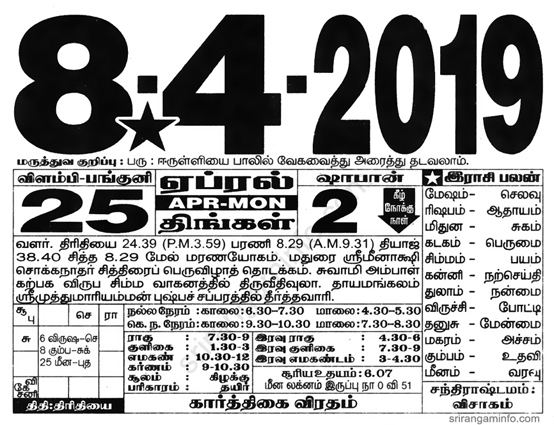 Tamil daily Calendar, Tamil Calendar