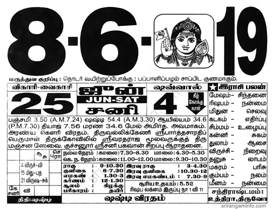 Tamil daily Calendar, Tamil Calendar