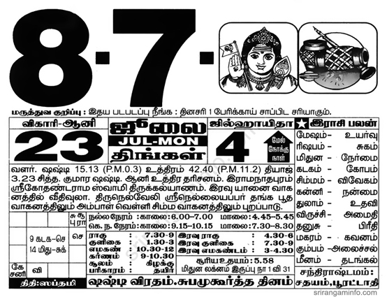 Tamil daily Calendar, Tamil Calendar