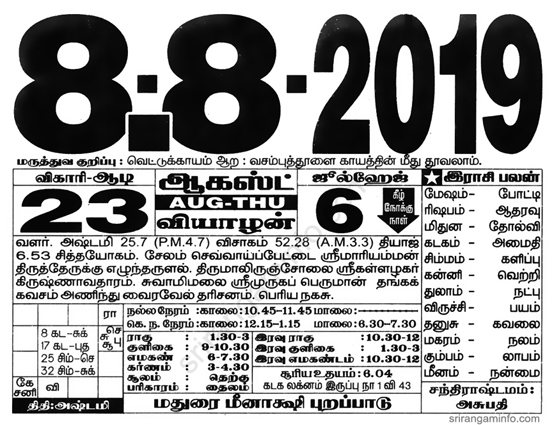 Tamil daily Calendar, Tamil Calendar