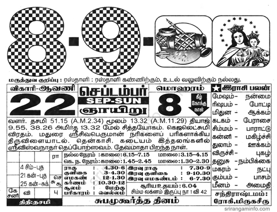 Tamil daily Calendar, Tamil Calendar