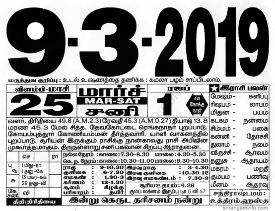 Tamil daily Calendar, Tamil Calendar