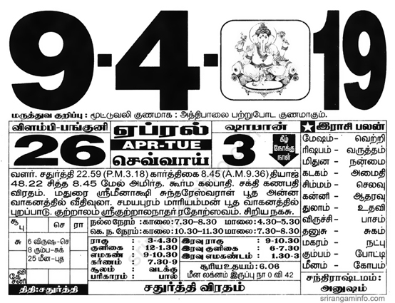 Tamil daily Calendar, Tamil Calendar
