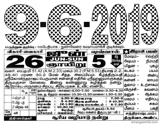 Tamil daily Calendar, Tamil Calendar
