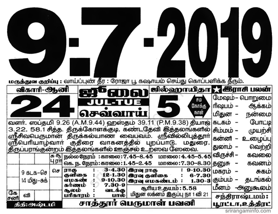 Tamil daily Calendar, Tamil Calendar