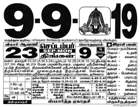 Tamil daily Calendar, Tamil Calendar