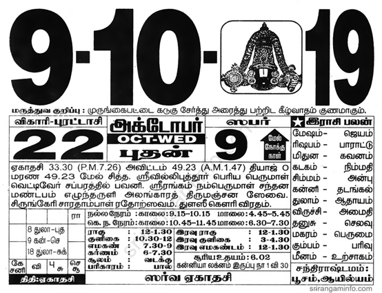Tamil daily Calendar, Tamil Calendar
